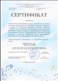 Сертификат слушателя мастер-класса по инструментальному исполнительству "Новые тенденции в исполнительстве на баяне, аккордеоне и гармошке" в рамках 2 областного фестиваля молодых дарований "Таланты земли Сибирской" преподавателя ГАПОУ НСО "НОККиИ" Бордуновой Ольги Владимировны.
19.02.2020г (р.п. Краснозерское, ДШИ) Сертификат слушателя мастер-класса по инструментальному исполнительству "Новые тенденции в исполнительстве на баяне, аккордеоне и гармошке" в рамках 2 областного фестиваля молодых дарований "Таланты земли Сибирской" преподавателя ГАПОУ НСО "НОККиИ" Бордуновой Ольги Владимировны.
19.02.2020г (р.п. Краснозерское, ДШИ)